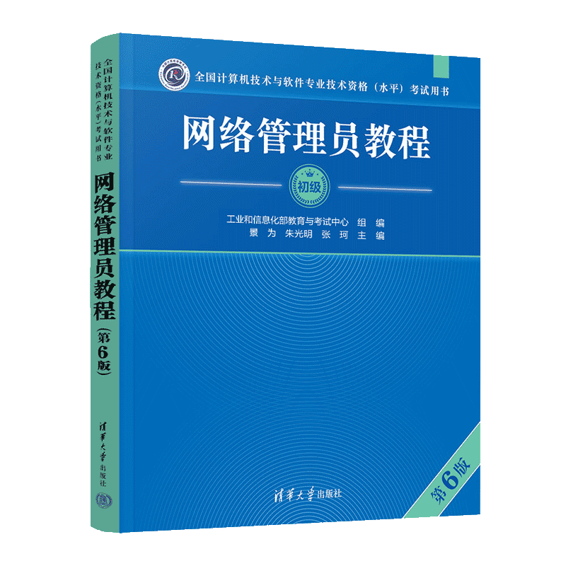 网络管理员教程(第6版).png 网络管理员教程(第6版).png