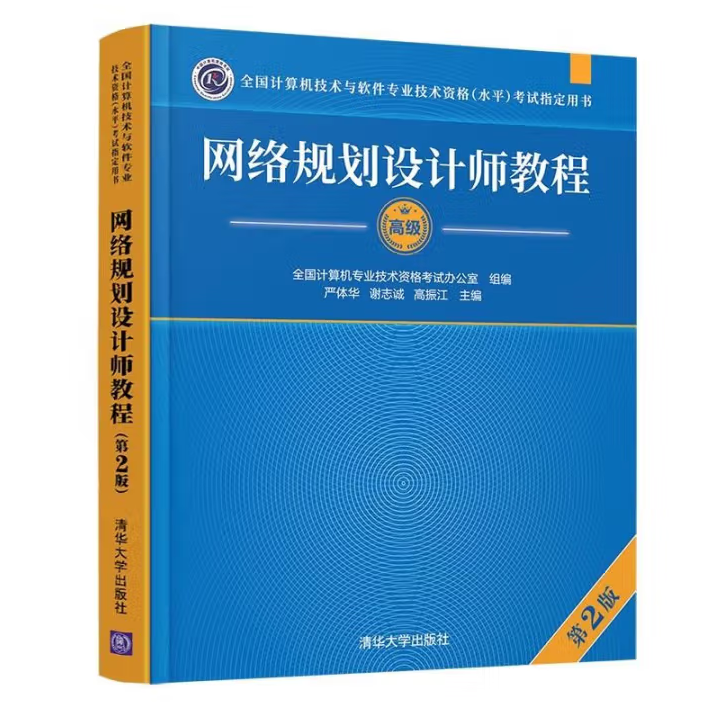 网络规划设计师教程（第2版）